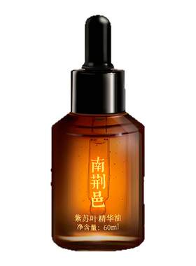 紫苏叶按摩揉腹精华油