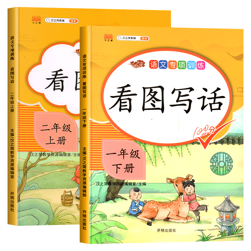 一二年级上册下册看图写话