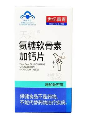 世纪青青大规格氨糖软骨