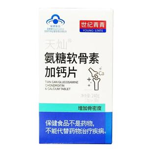 世纪青青天灿氨糖软骨素钙片240粒中老年人关节疼痛60粒
