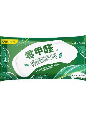 得力下水道密封胶泥防臭防虫防水