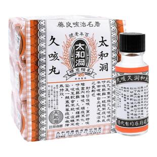 香港太和洞久咳丸60粒止咳化痰润肺老人小儿咳嗽清喉镇咳药丸正品