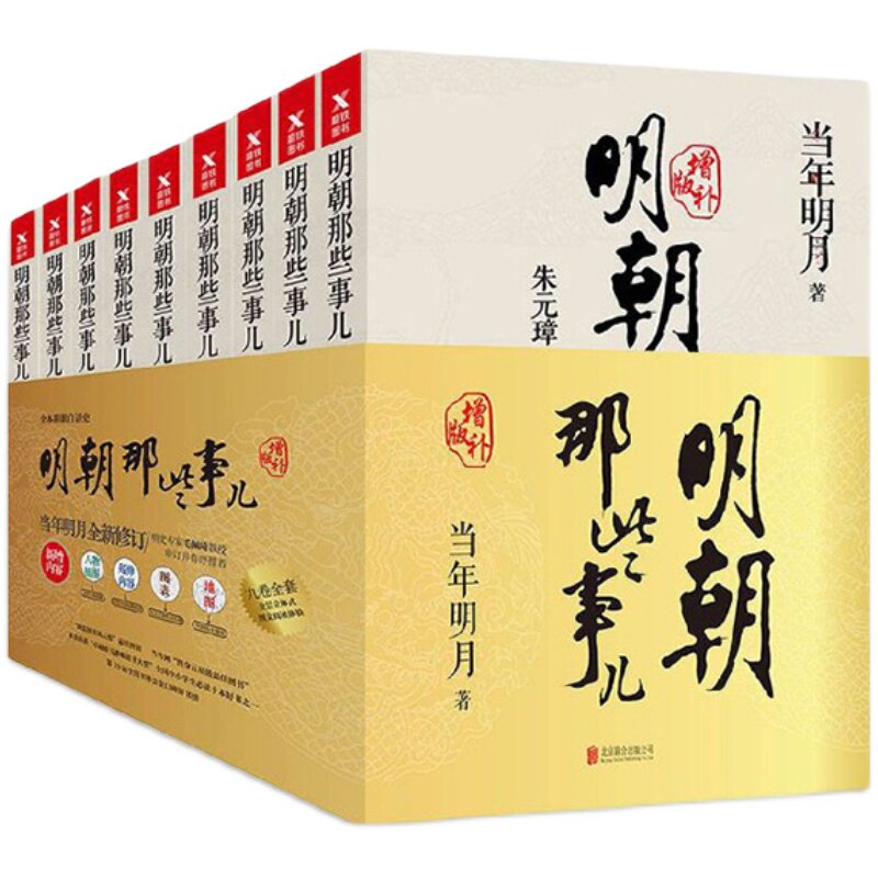 明朝那些事儿当年明月著