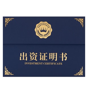 出资证明书定制投资股东证书外壳荣誉合伙人股权封套订做制作烫金奖状内页内芯打印可立