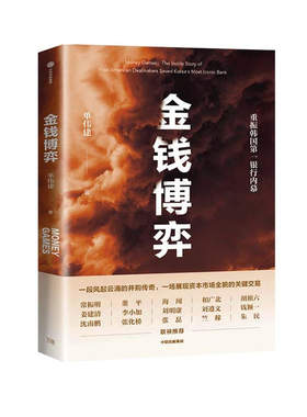 金钱博弈单伟建著透视中信出版