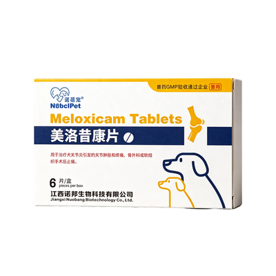 美洛昔康止疼药绝育术后消炎止痛
