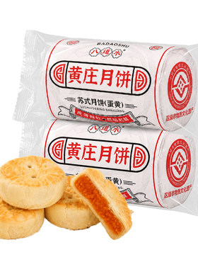 石家庄黄庄月饼手工咸蛋黄酥皮饼