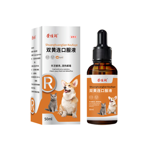 宠物双黄连口服液抗病毒猫咪狗狗清热解毒退烧犬窝咳上火发热咳嗽
