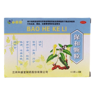 小彤彤保和颗粒9袋消食导滞和胃用于食积停滞 脘腹胀满正品 yf
