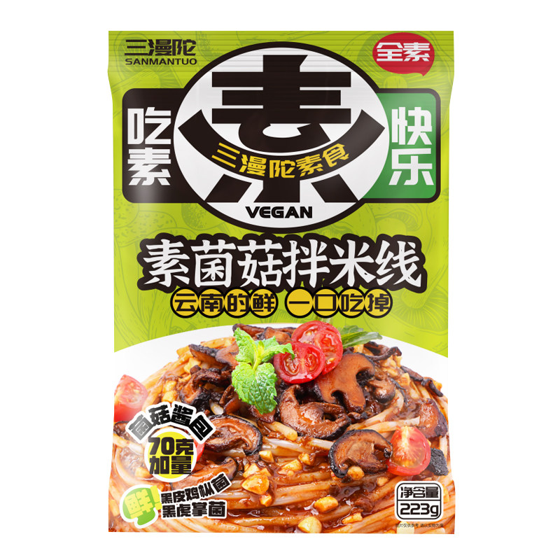 【正宗云南拌米线】素菌菇拌米线