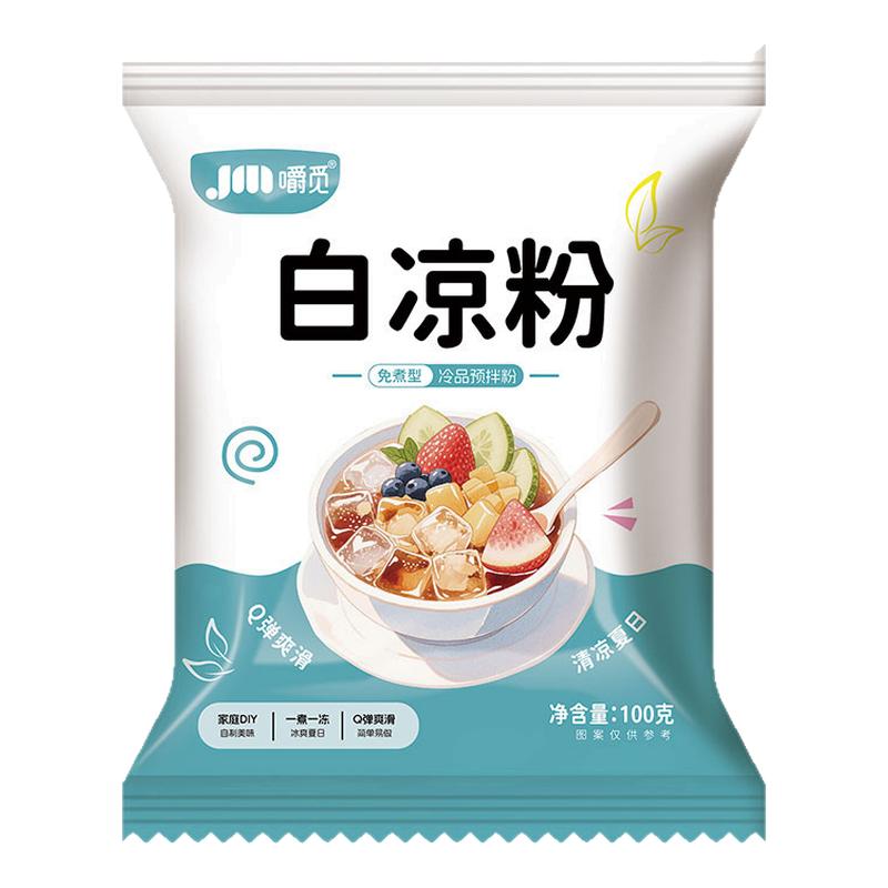 白凉粉免煮做果冻粉专用儿童家用自制摆摊烧仙草小包装官方旗舰店