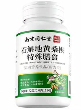 【护眼明目】石斛地黄桑葚片
