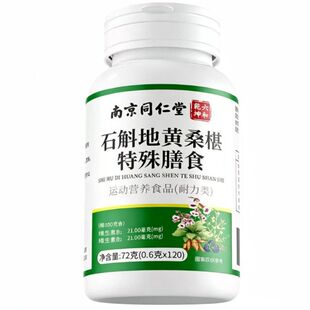 南京同仁堂铁皮石斛地黄桑葚片明目眼疲劳护眼片官方旗舰店正品