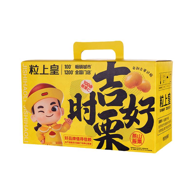 粒上皇_板栗仁坚果礼盒多款休闲零食年货创意礼品送长辈旗舰店