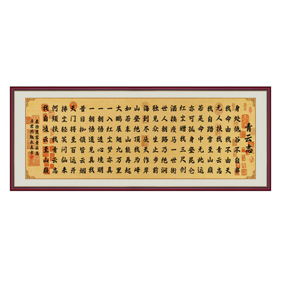 青云志书法字画自粘贴画