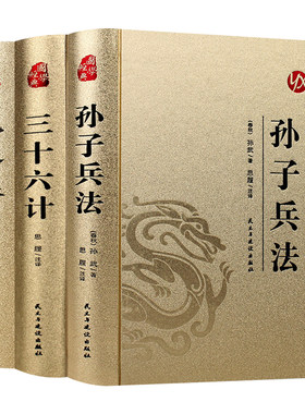 孙子兵法三十六计鬼谷子正版原著