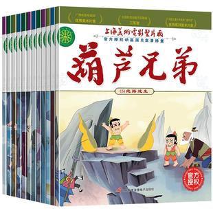 全套24册 葫芦兄弟+黑猫警长故事书绘本注音版 葫芦娃的故事书大开本0-3-6岁动画片图画连环画绘本儿童幼儿园一二年级课外阅读书籍