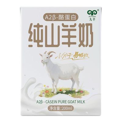 九羊纯羊奶A2β酪蛋白营养早餐奶