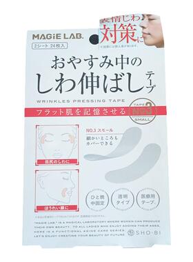 面部表情纹隐形贴紧致提拉眉间纹