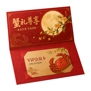 大闸蟹礼品卡套定制螃蟹高端提货卡中秋蟹礼会员购物卡烫金硬卡纸折叠信封封套设计制作阳澄湖礼券印刷定制