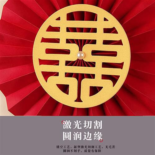 婚房纸扇花装饰结婚喜字折扇纸拉花婚礼圆扇新房场景布置婚庆用品