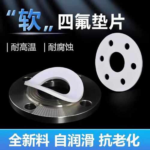 软四氟垫片EPTFE膨体法兰垫圈耐高温聚四氟乙烯密封垫弹性垫加工