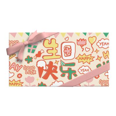 可爱儿童周岁生日礼物包装纸