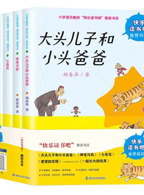 正版快乐读书吧二年级下册注音版
