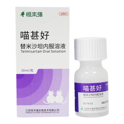 喵甚好替米沙坦内服溶液肾衰肾炎