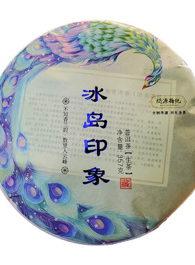 2023年春茶冰岛印象普洱茶生茶