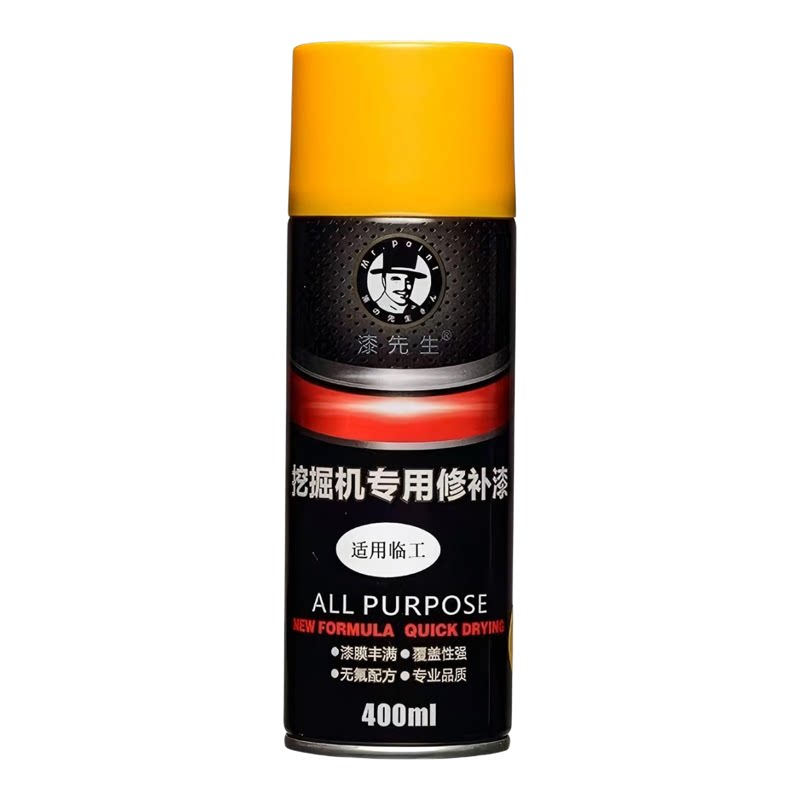 临工挖掘机自喷漆修复手喷修补漆