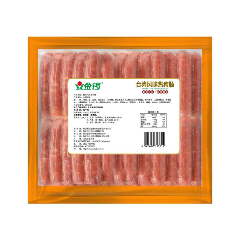 金锣台湾风味热狗烤肠正宗台式香肠肉肠半成品烧烤摆摊麻辣烫食材