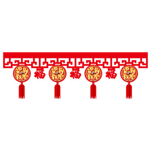 新年春节乔迁之喜搬家门头贴客厅商场大门进宅布置福字拉花横幅