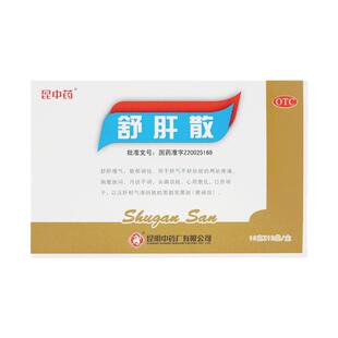 云昆舒肝散12袋昆中药舒肝散月经不调头痛目眩心烦意乱口苦黄褐斑