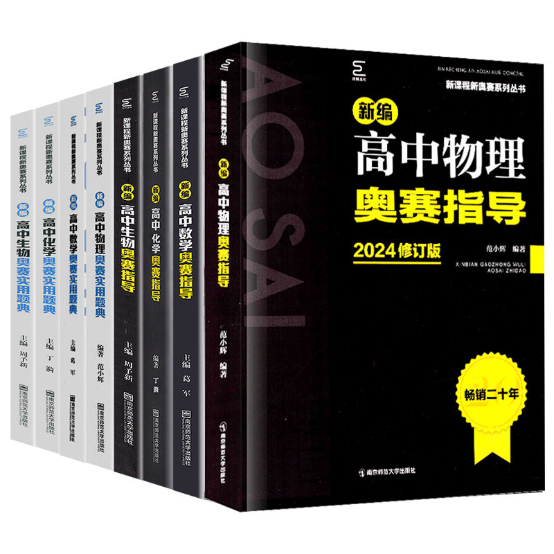 新编高中物理奥赛指导+实用题典