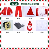 S [150-165 Высота] 8-частный набор