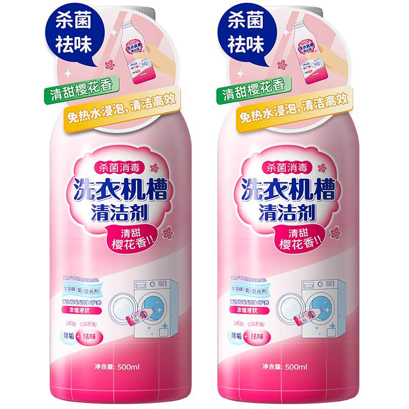 洗衣机清洁剂强力除垢杀菌槽清洗全自动滚筒消毒液污渍专用