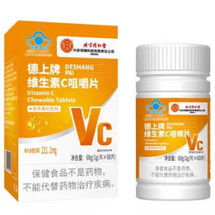 北京同仁堂维生素C片成人家庭常备男女通用补充维C甜橙味官方正品