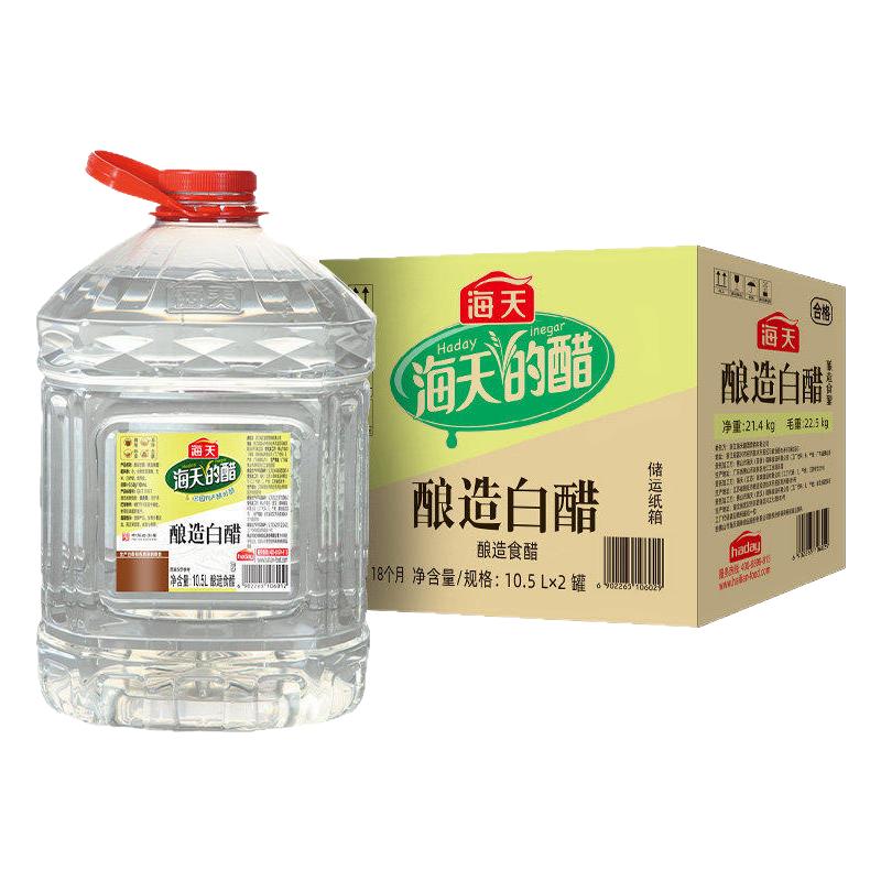 海天酿造白醋10.5L大桶装3.5度