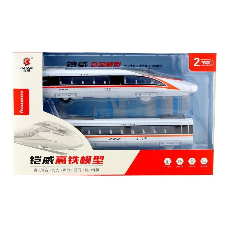 铠威美生合金复兴号高铁动车火车