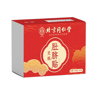 北京同仁堂艾草肚脐贴去寒湿调理脾胃排毒排湿寒官方旗舰店湿气