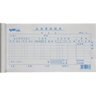莱特 出差旅费用报销单据报账粘贴单凭证财务会计报销报账 5本
