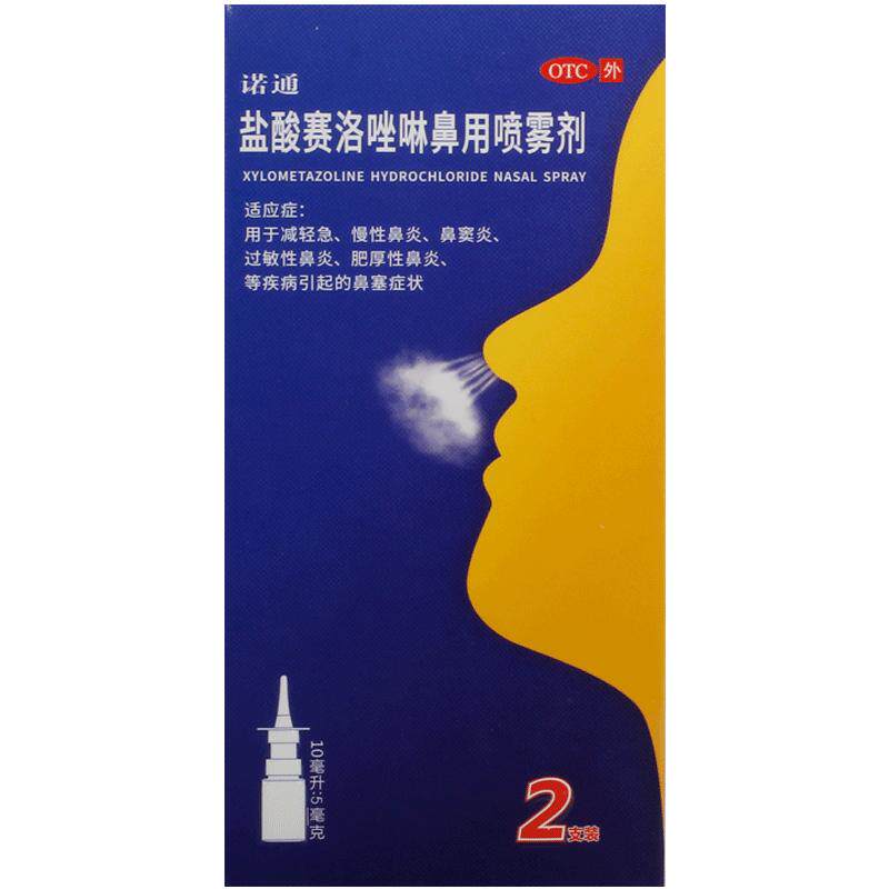 诺通盐酸赛洛唑啉鼻用喷雾剂2支儿童滴鼻过敏通窍鼻炎过敏性药房