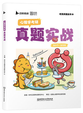 2027年心理学考研真题实战历年题库试卷刷题套卷模拟卷练习题资料2026教材知识精讲347专硕应用312专业综合硕士解析习题卷子勤思27