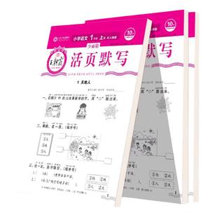 2026春王朝霞活页默写计算能手一二三四五六年级上册下册人教版同步练习册一课一练语文数学英语专项训练积累字词句默写纸每日一练