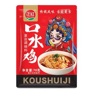 口水鸡调料四川正宗四川麻辣辣椒油拌凉皮调味料凉拌菜调料汁专用