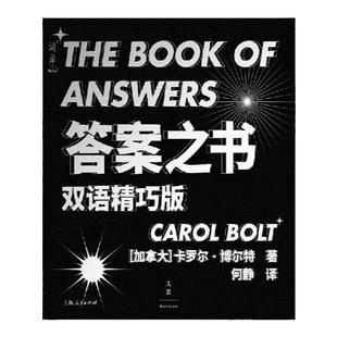 西西弗书店 答案之书双语精巧版卡罗尔 神奇的答案之书翻开这本书让一切无解变有解