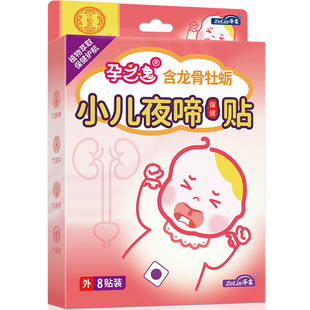 婴儿夜啼贴专用夜哭宝宝二月闹神器惊吓哭闹安抚婴幼晚上睡觉神器