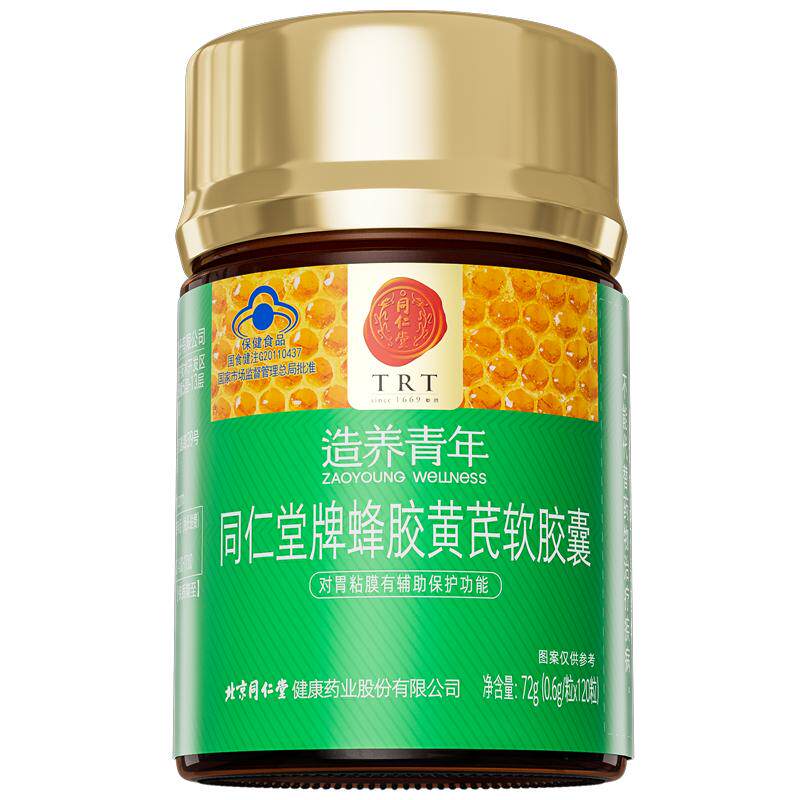 北京同仁堂蜂胶黄芪软胶囊