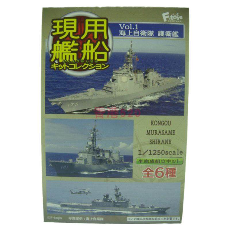 F-toys现用舰船护卫舰战舰模型